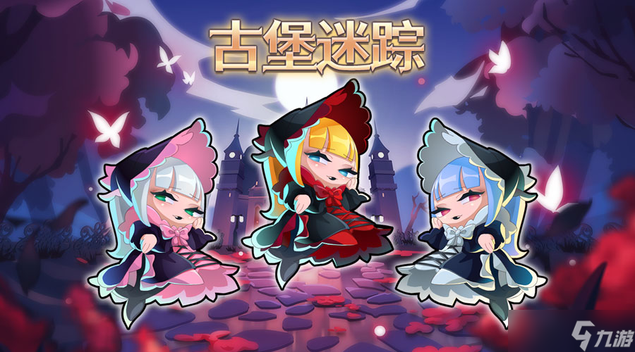 开心水族箱古堡迷踪