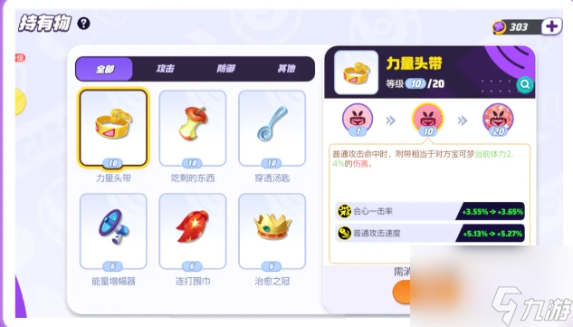 《宝可梦大集结》持有物搭配策略与实战指南