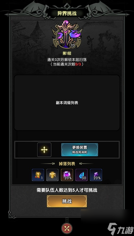 《重生之最強輸出》裝備部位腐化系統(tǒng)介紹