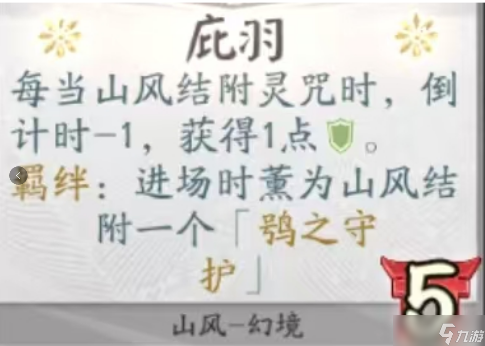 陰陽師：百聞牌5.22協(xié)戰(zhàn)牌更新評價