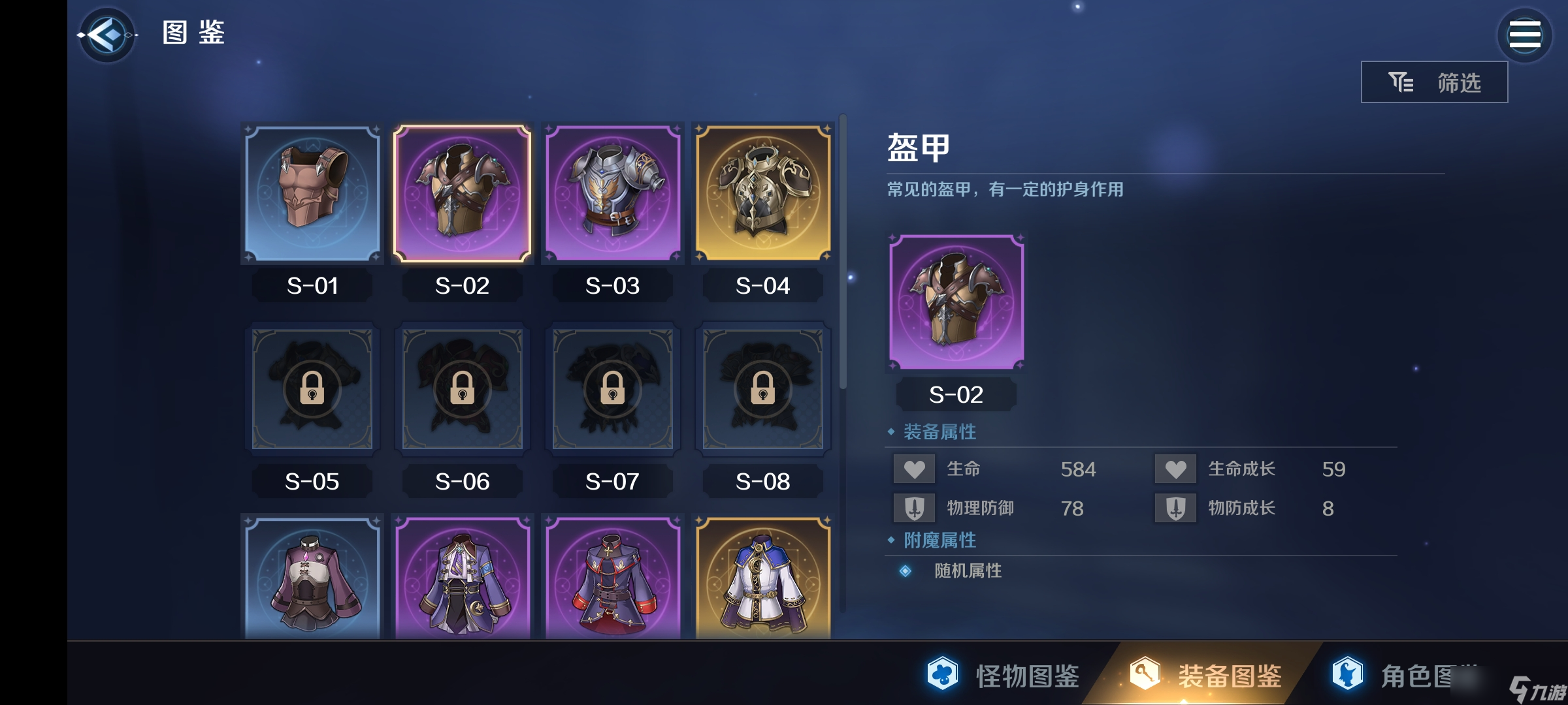 复苏的魔女装备篇（紫装）