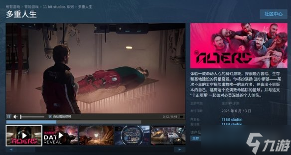 《多重人生》steam名称介绍
