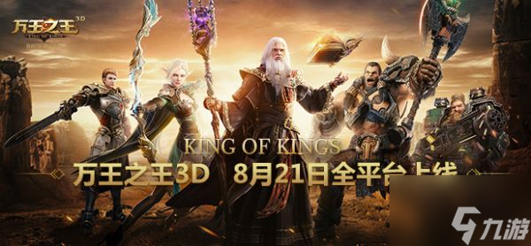万王之王3d不氪金职业 万王之王3d平民职业推荐