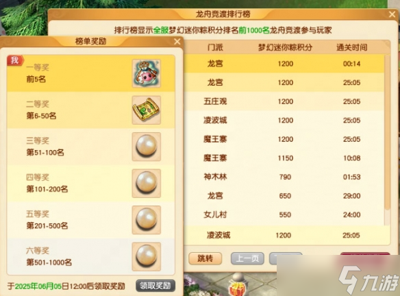 《梦幻西游》端午节活动成就达成攻略2025