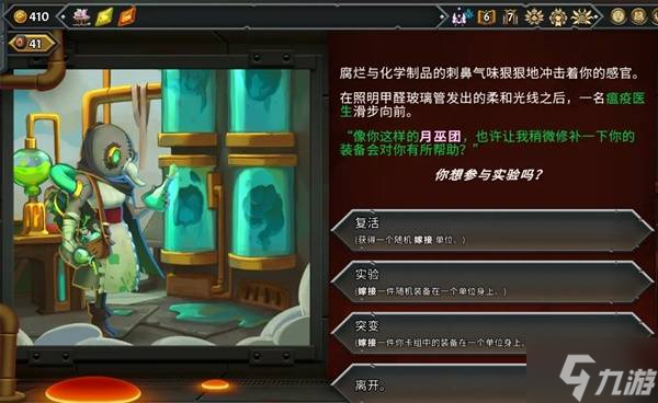 《怪物火車2》天界神龕事件整理 天界神龕有哪些事件