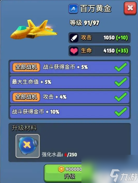 银翼战机A级战机百万黄金深度解析