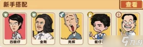 差不多高手初阶阵容搭配指南