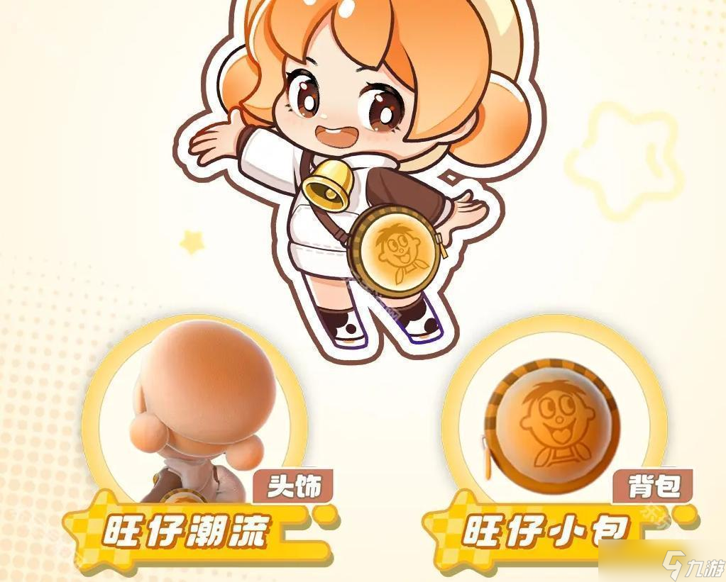 《暴吵萌廚》旺仔小饅頭聯(lián)動內(nèi)容介紹