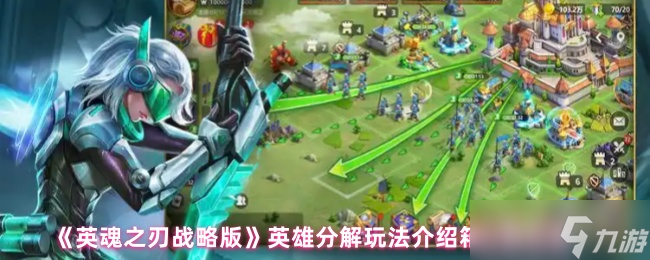 英魂之刃战略版怎么分解英雄-英雄分解玩法介绍