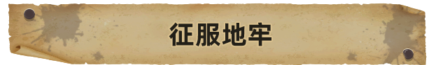《血盟守衛(wèi)軍 II》游戲特色內(nèi)容介紹