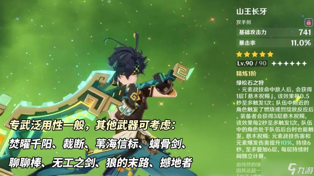 原神【V5.6】下半卡池抽取建議｜稻妻混池全限定，基尼奇雷神復(fù)刻