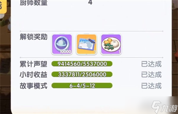 暴吵萌厨经营模式怎么玩 经营模式玩法教学