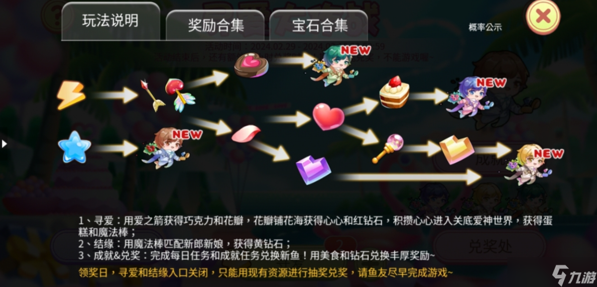 开心水族箱寻爱大作战