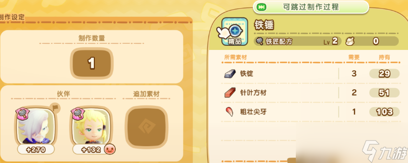 《幻想生活i》制作技巧推荐