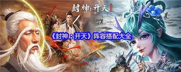 封神开天变种庚金骑怎么搭配阵容