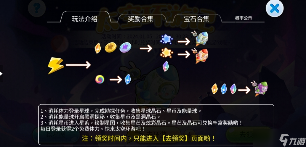 开心水族箱太空环游记