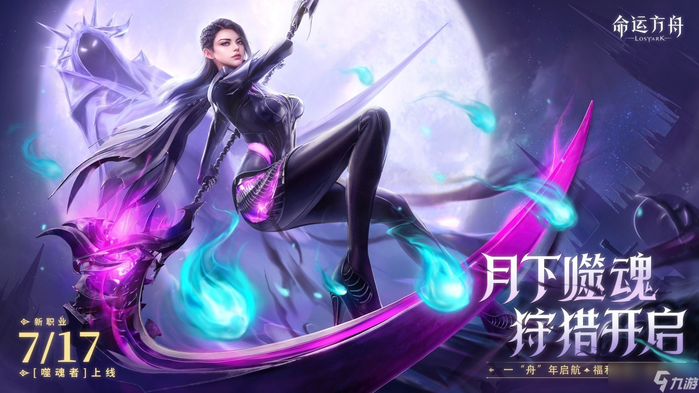 《命运方舟》周年庆典 新职业登场，活动福利大曝光