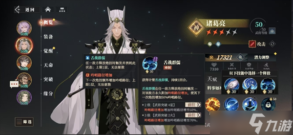三国志幻想大陆2枭之歌谋策强势阵容推荐