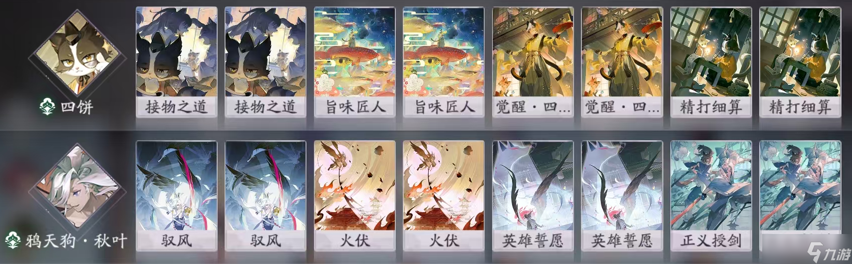 陰陽師：百聞牌卡組推薦——抽風(fēng)