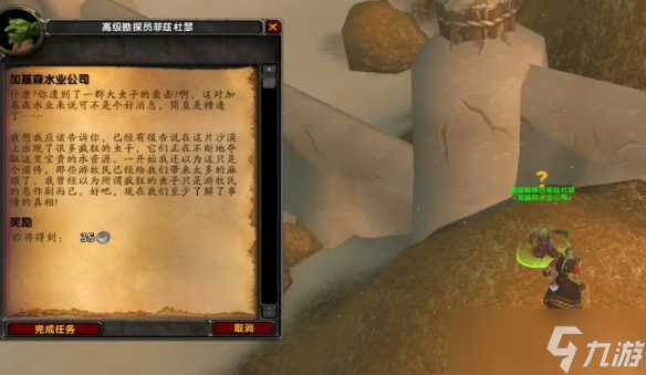 《魔兽世界》加基森水业公司任务攻略
