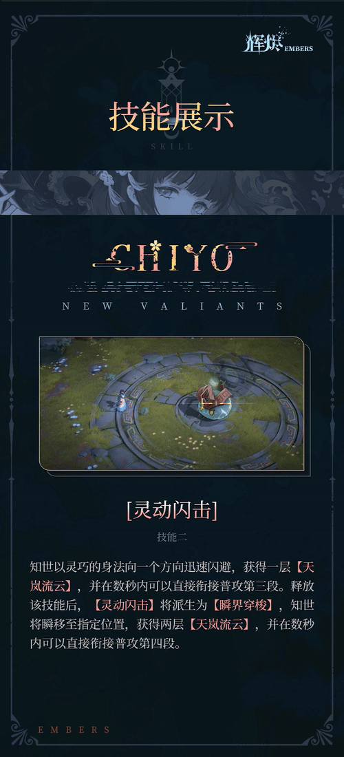 輝燼知世有什么技能-知世技能介紹