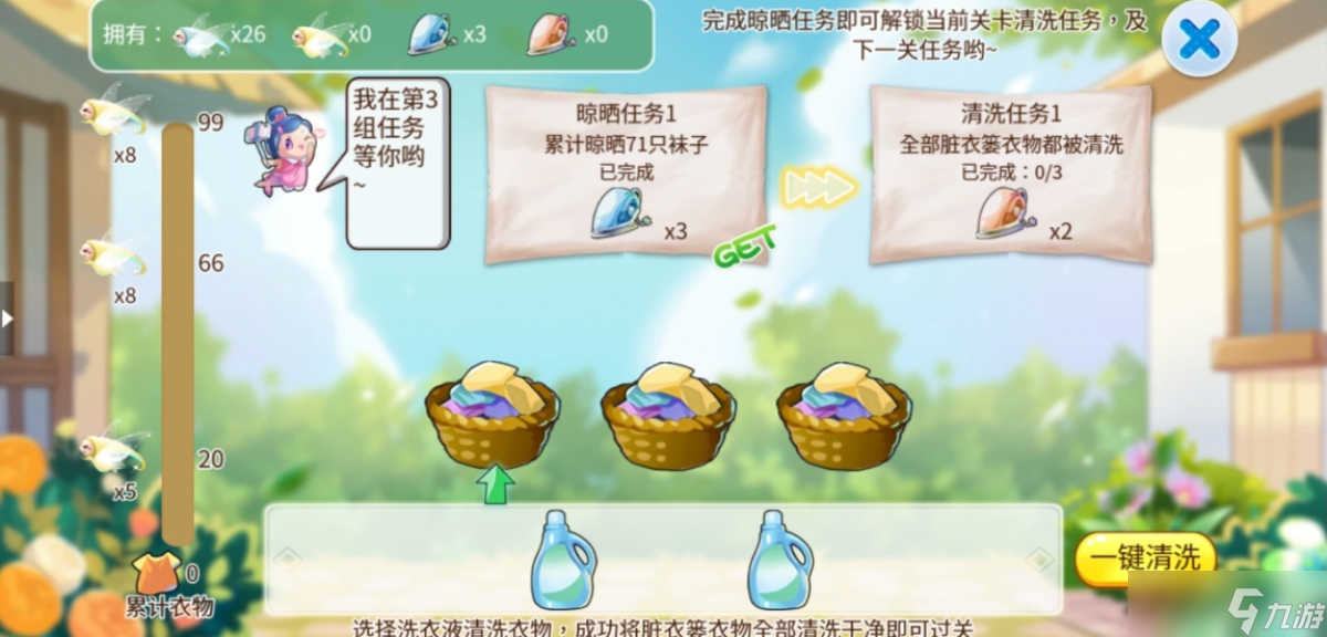 开心水族箱洗衣达人