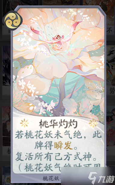 阴阳师：百闻牌【狸猫会】一鸦火桃——长文细致详解版