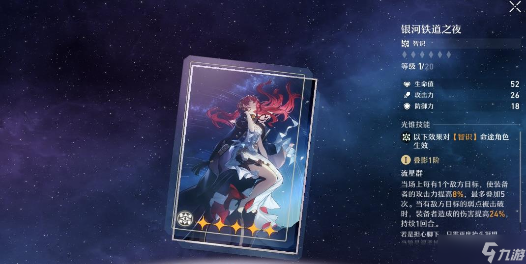 崩坏星穹铁道姬子光锥怎么选