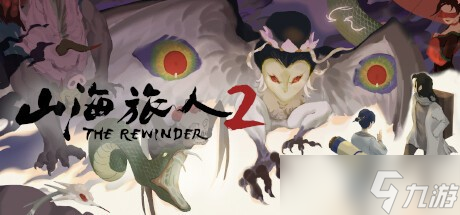 一键解锁《山海旅人2》全图鉴&全成就,轻松体验收藏乐趣!