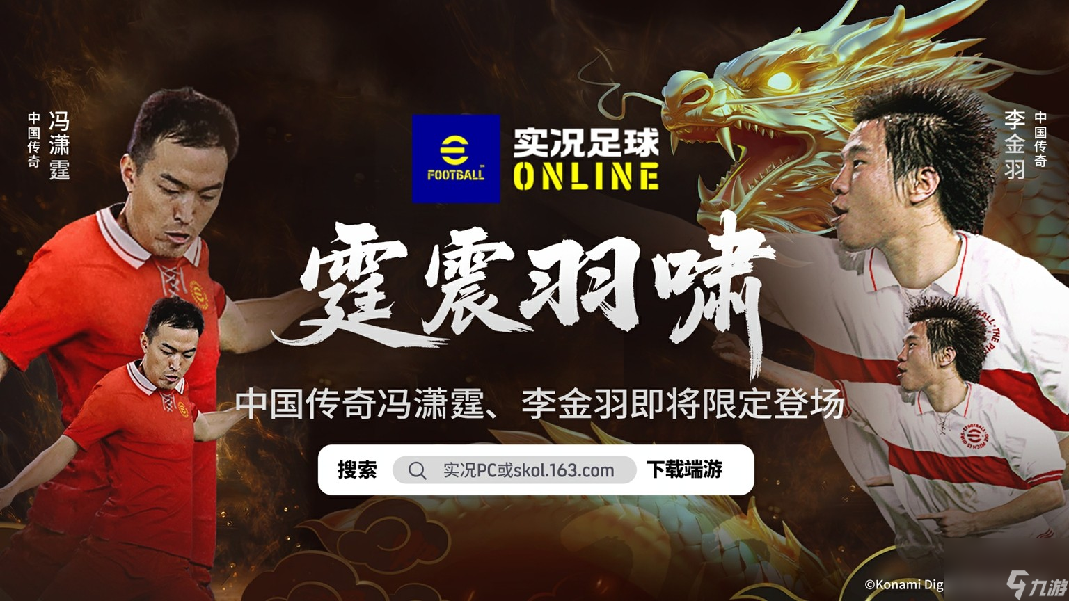 霆震羽啸 国服全新增能决胜史诗球星即将登场