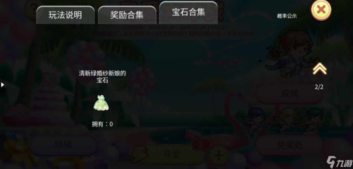开心水族箱寻爱大作战