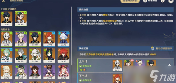 原神機(jī)謀變策戰(zhàn)記第二天通關(guān)陣容搭配指南