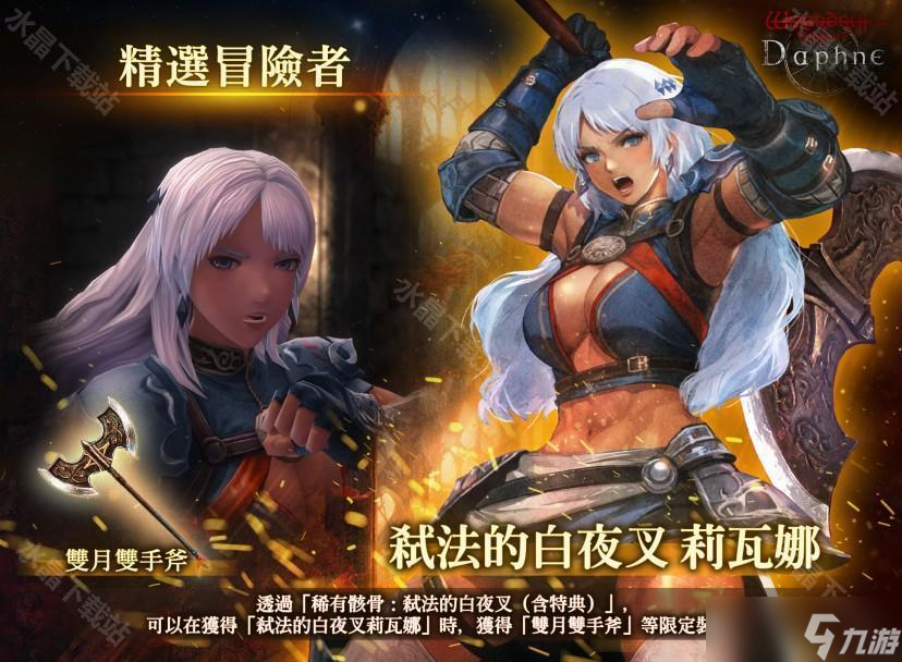 《巫術(shù) Variants Daphne》新傳說中的冒險者「弒法的白夜叉莉瓦娜」登場