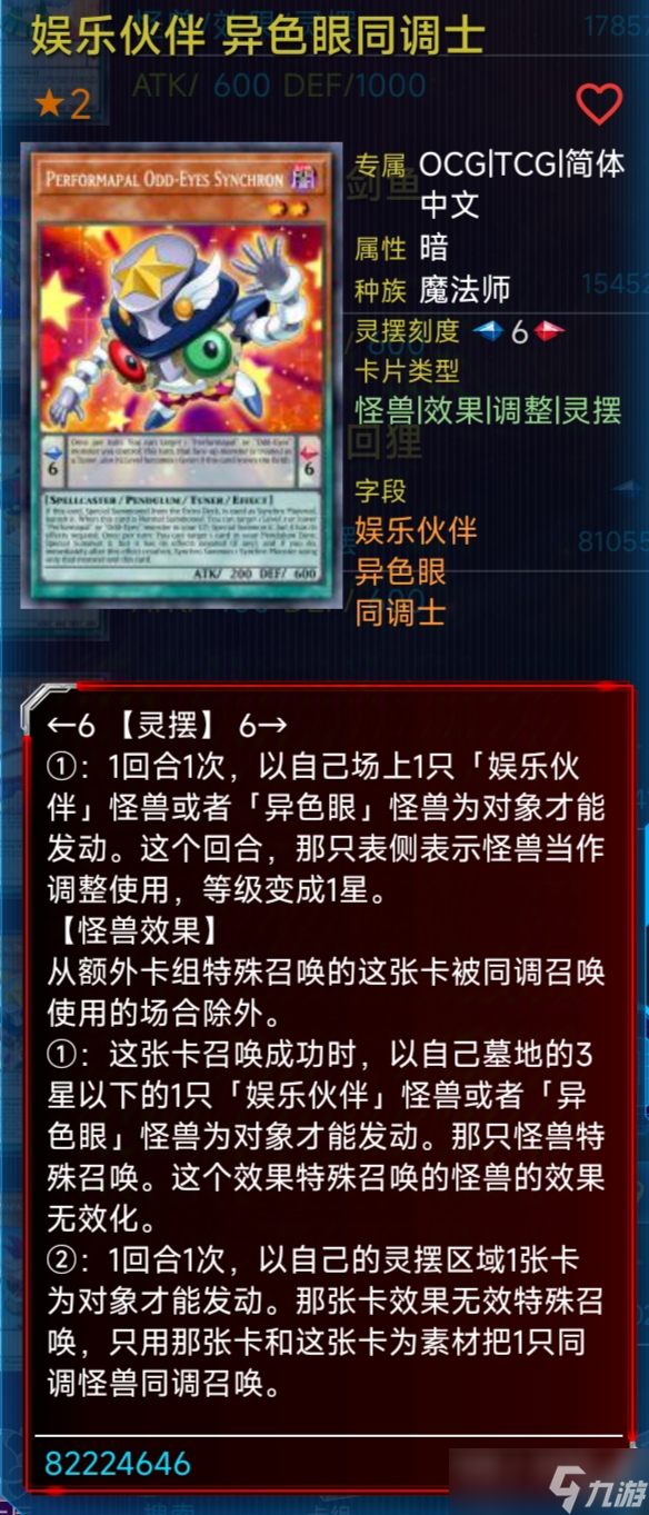 游戲王：決斗鏈接異色眼新的力量。11月6日