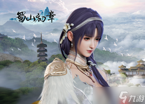 蜀山初章后會無期任務(wù)什么時候能完成-后會無期任務(wù)完成攻略