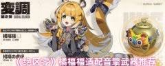 绝区零橘福福音擎选哪个更具优势