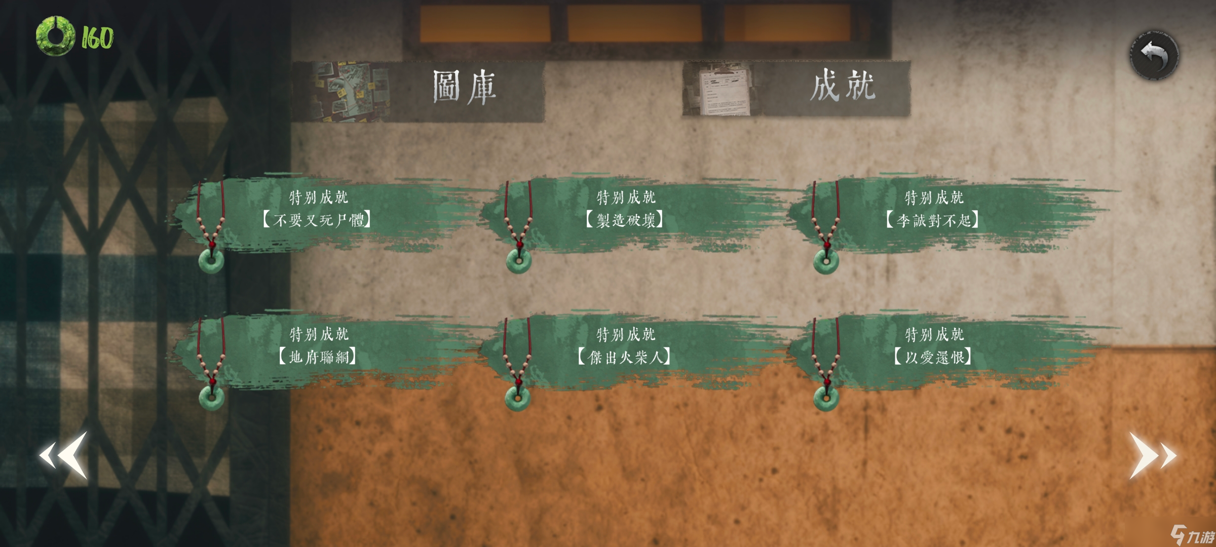 《破鏡重圓》成就全收集攻略