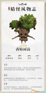 仙剑世界茶花精属性如何