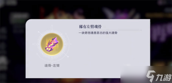 斗羅大陸獵魂世界古月魂骨如何獲取