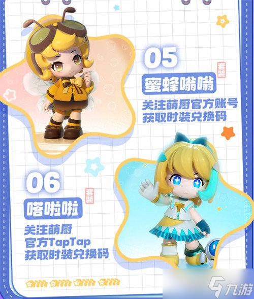 暴吵萌厨公测时装怎么领 开服外观领取方法