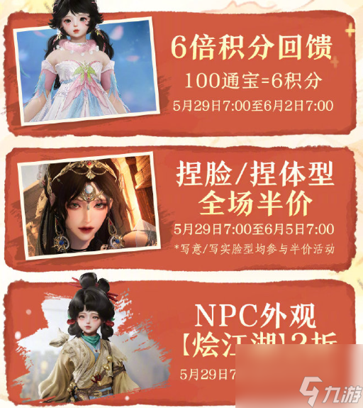 《剑网3》2025年中盛典特惠活动介绍