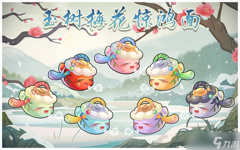 开心水族箱玉树梅花惊鸿面