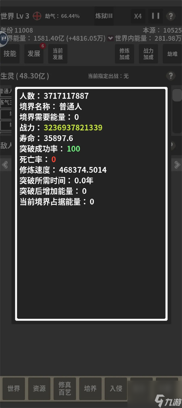 修真世界模拟器境界碾压无敌之路攻略