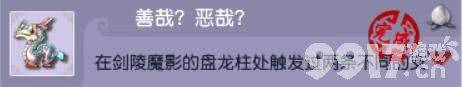 梦幻西游剑陵魔影副本咋打 恶龙成就获取攻略