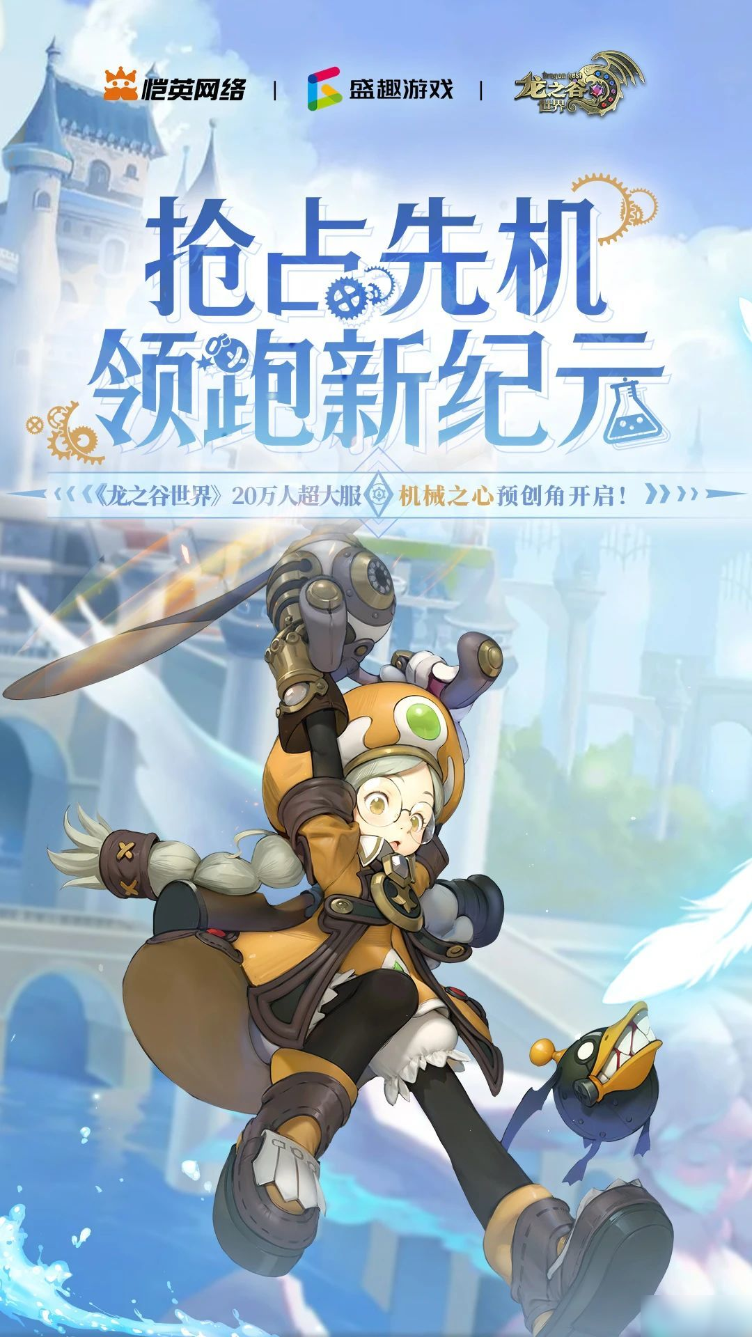 学者主题新服倒计时!预创角开启抢注ID(内含福利)~