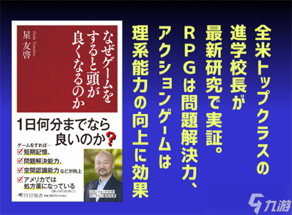 斯坦福校长新书揭秘 电子游戏是隐藏的脑力健身房