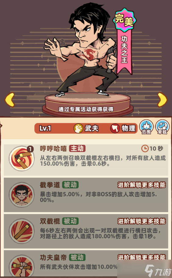 《差不多高手》功夫之王武夫介绍