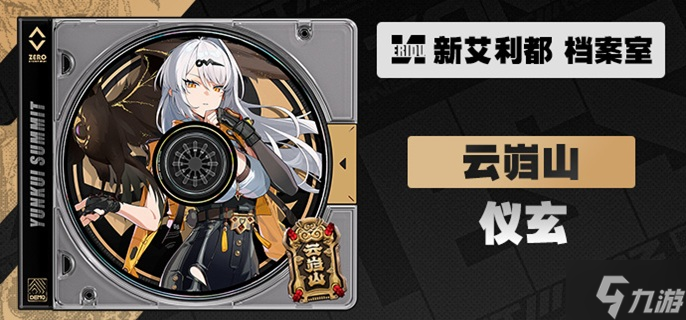 绝区零仪玄突破材料有什么 仪玄养成材料推荐