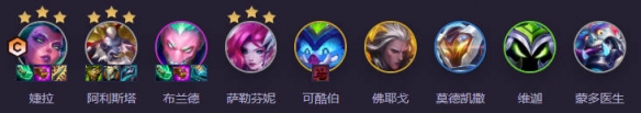 《云頂之弈》s14蒙牛婕拉陣容介紹