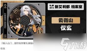 绝区零仪玄属性是什么